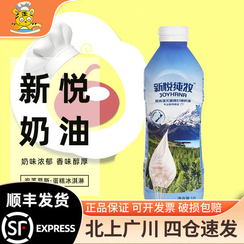 新悦纯牧淡奶油1L烘焙原料