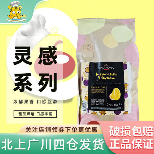 法芙娜灵感百香果风味巧克力3kg