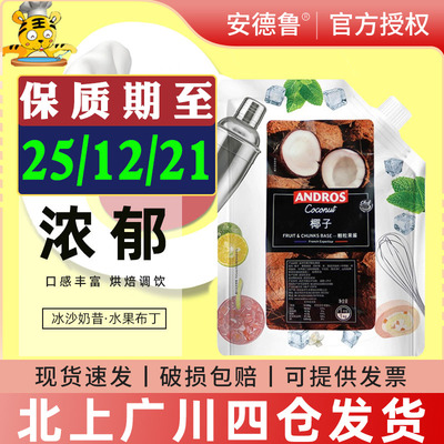 安德鲁椰子颗粒果酱1kg椰子酱椰子果肉颗粒饮品果酱椰浆椰汁临期