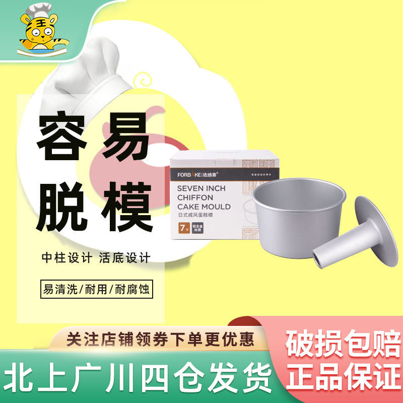 法焙客7寸加高圆形活底戚风深蛋糕模具 家用烤箱烘焙阳极中空烟囱