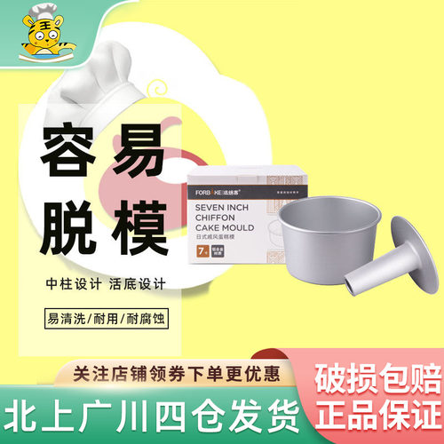 法焙客7寸加高圆形蛋糕模具