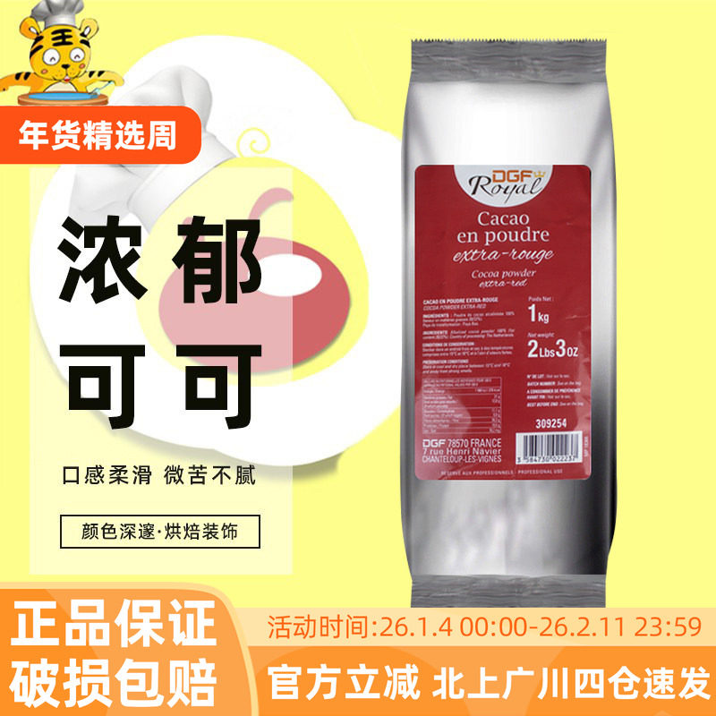 迪吉福可可粉1kg蒂吉芙荷兰原装进口西点慕斯装饰DGF巧克力粉烘焙,粮油调味/速食/干货/烘焙,其它原料,淘宝优惠券,粉丝福利购,淘宝优惠卷