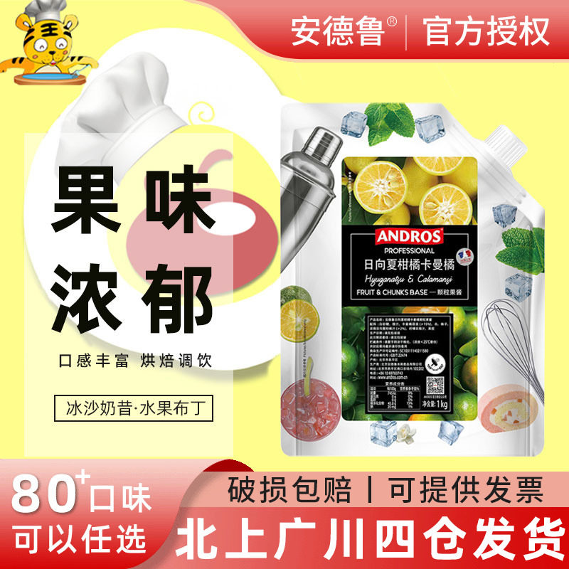 Andros安德鲁日向夏柑橘卡曼橘颗粒果酱1KG夏季果茶冲饮原料奶茶