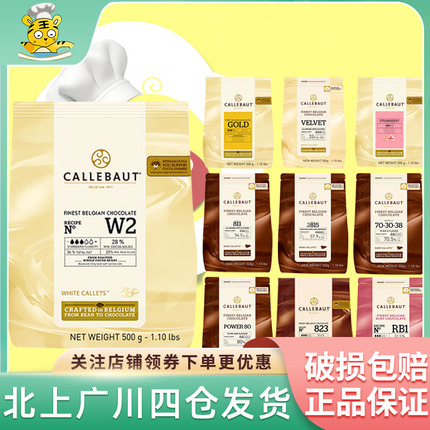 嘉利宝巧克力500g-2.5kg黑巧白巧牛奶纯可可脂家商用慕斯蛋糕烘焙