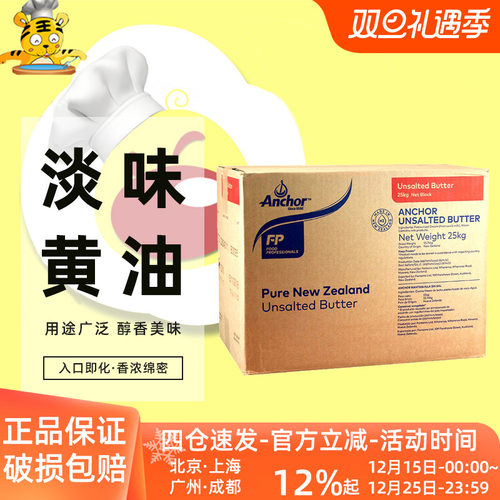 25kg新西兰安家商用淡味大黄油