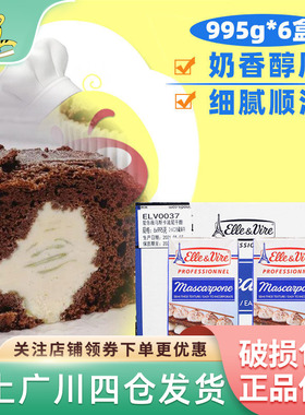 爱乐薇马斯卡波尼干酪995g*6盒铁塔马斯卡彭奶酪芝士蛋糕涂抹慕斯