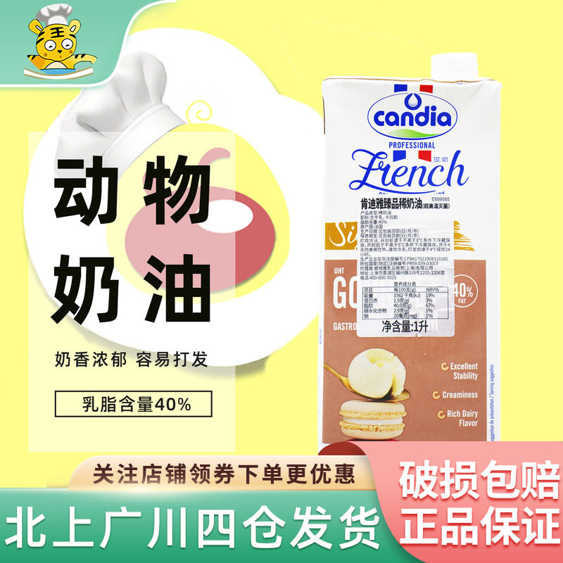 肯迪雅臻品稀奶油1L法国进口图片