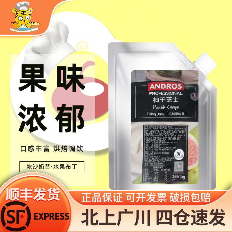 安德鲁柚子芝士馅料果味酱1kg袋装烘焙冲饮夹心原料面包果酱DIY