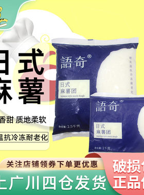 语奇耐烤麻薯馅料2.5kg