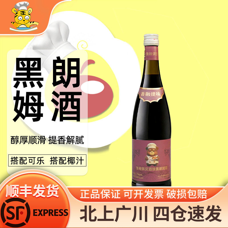 张裕烘贝酒琅黑朗姆酒图片