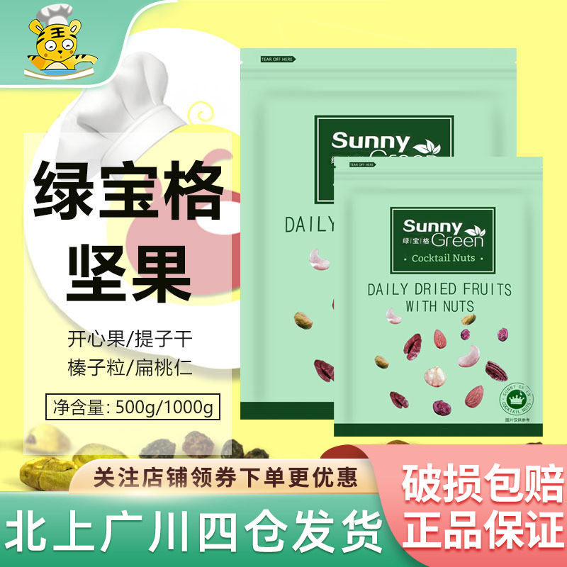 绿宝格生扁桃仁去皮榛子粒美国开心杏仁果仁提子干休闲零食1kg装