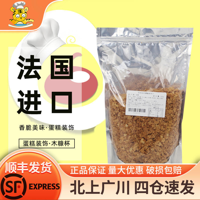可可百利500g法国进口diy薄脆片