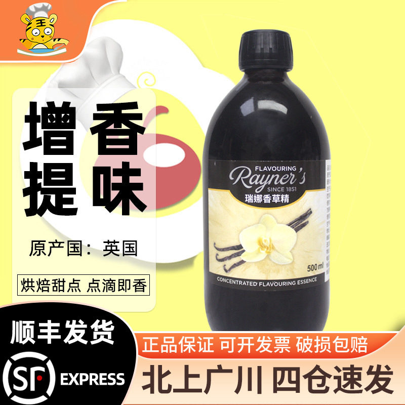 英国进口瑞娜香草精500ml图片