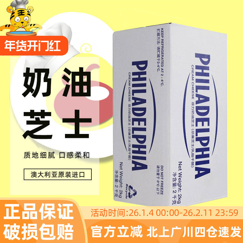 卡夫菲力奶油奶酪2kg进口忌廉芝士干酪蛋糕乳酪慕斯甜品烘培原料