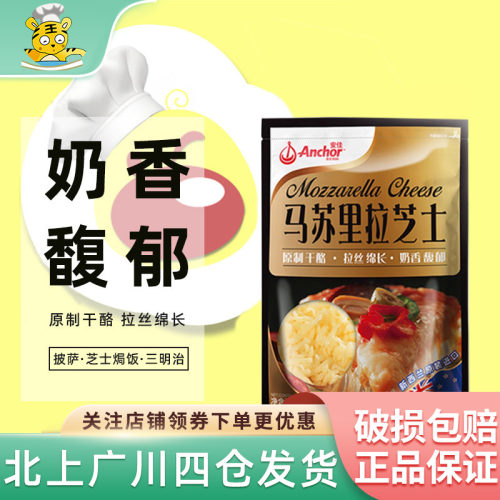 安佳马苏里拉芝士碎208g家用