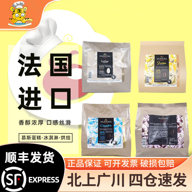 法芙娜66%豆形加勒比黑巧克力1kg 法国原装进口家用西点烘焙DIY