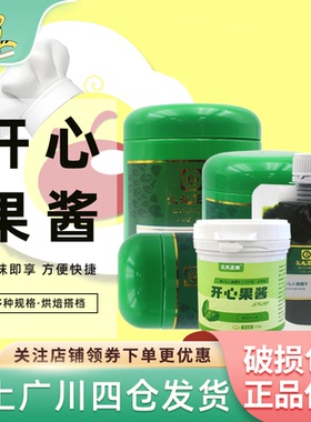 久丸正荣开心果酱300g绿色酱果泥淋面马卡龙商用烘焙原料浓郁果膏
