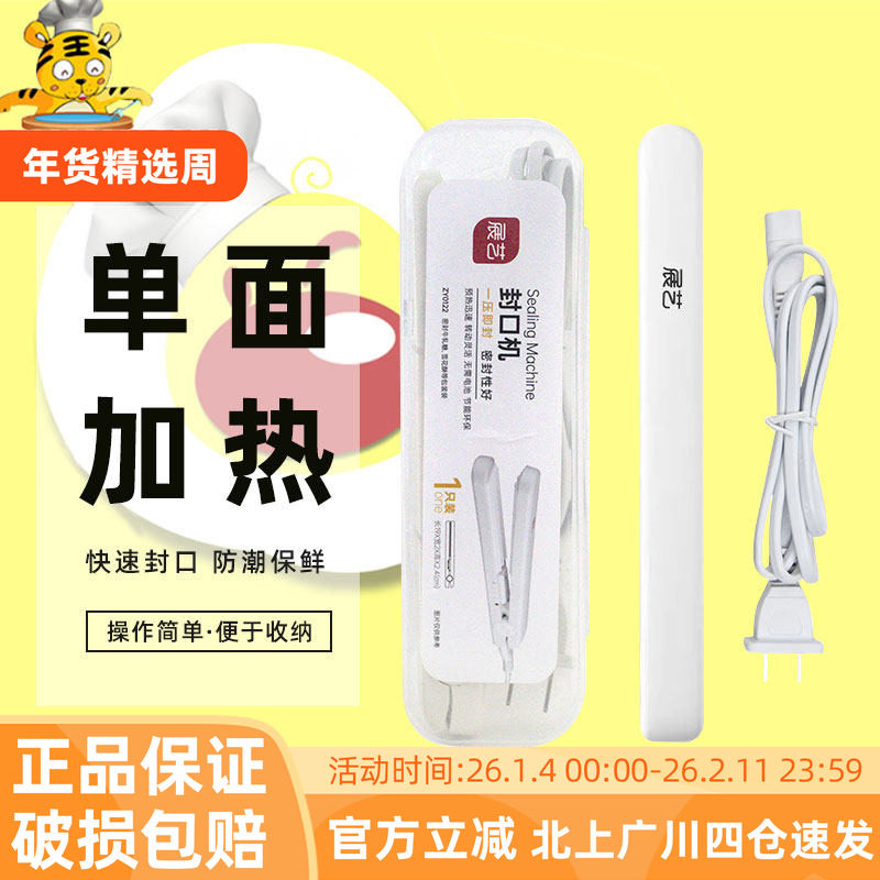 展艺封口机小型家用插电便携式牛轧糖雪花酥包装封口手夹式塑封机,厨房/烹饪用具,封口机,淘宝优惠券,粉丝福利购,淘宝优惠卷
