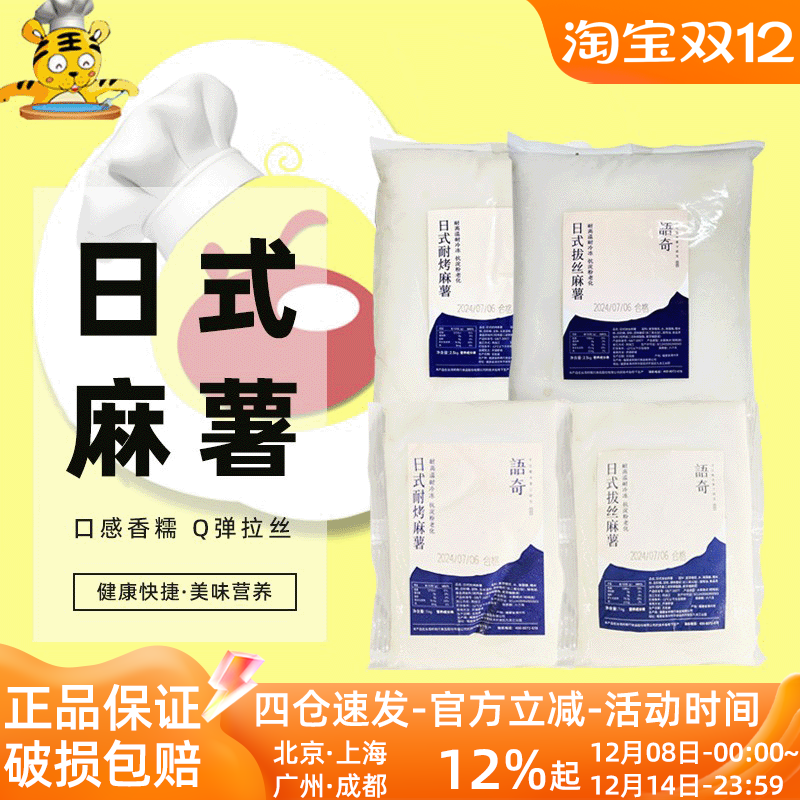 语奇耐烤麻薯馅料2.5kg