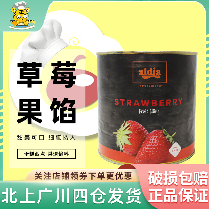 爱迪亚草莓果馅2.7kg 比利时原装进口果酱果泥蛋糕西点烘焙DIY