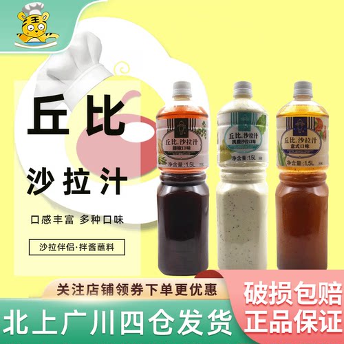丘比沙拉汁1.5L凯撒藤椒意式口味