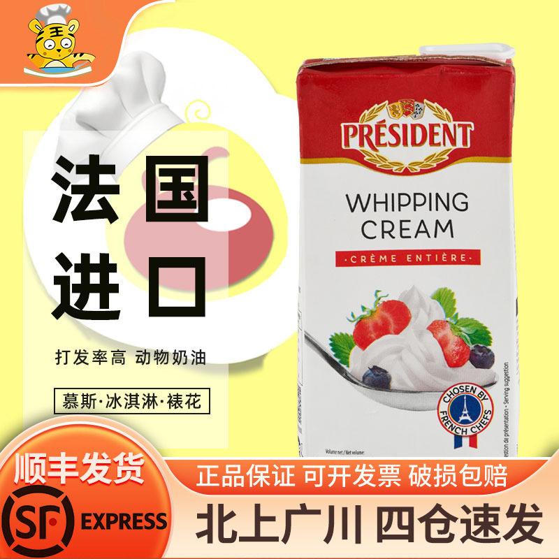 总统蛋糕烘焙易打发淡奶油										