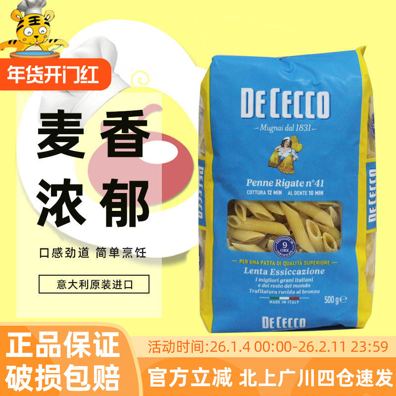 得科41号意大利面500g 两头尖意面直花通形通心粉斜切面西餐原料