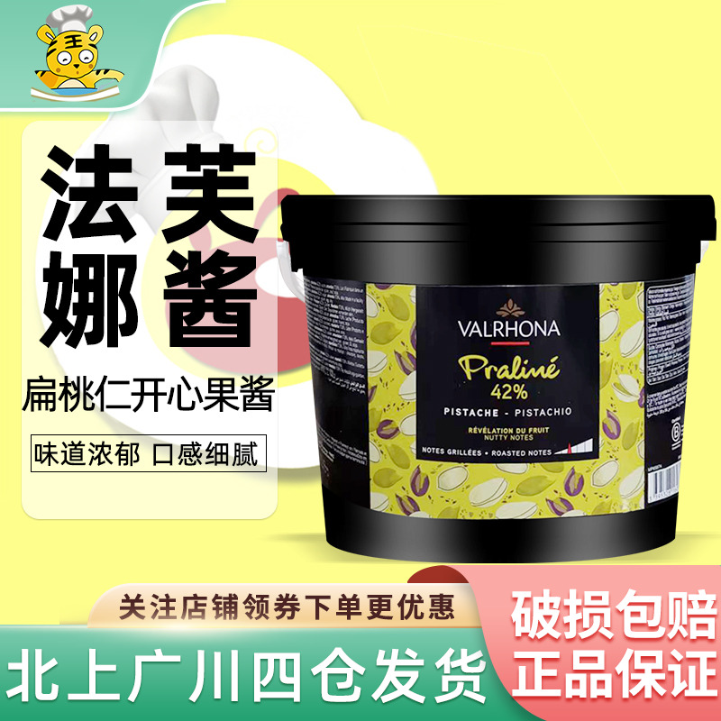 扁桃仁开心果酱法芙娜蛋糕装饰