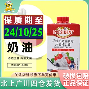 总统淡奶油200ml法国裱花慕斯蛋挞淡奶油冰淇淋奶油家用蛋糕