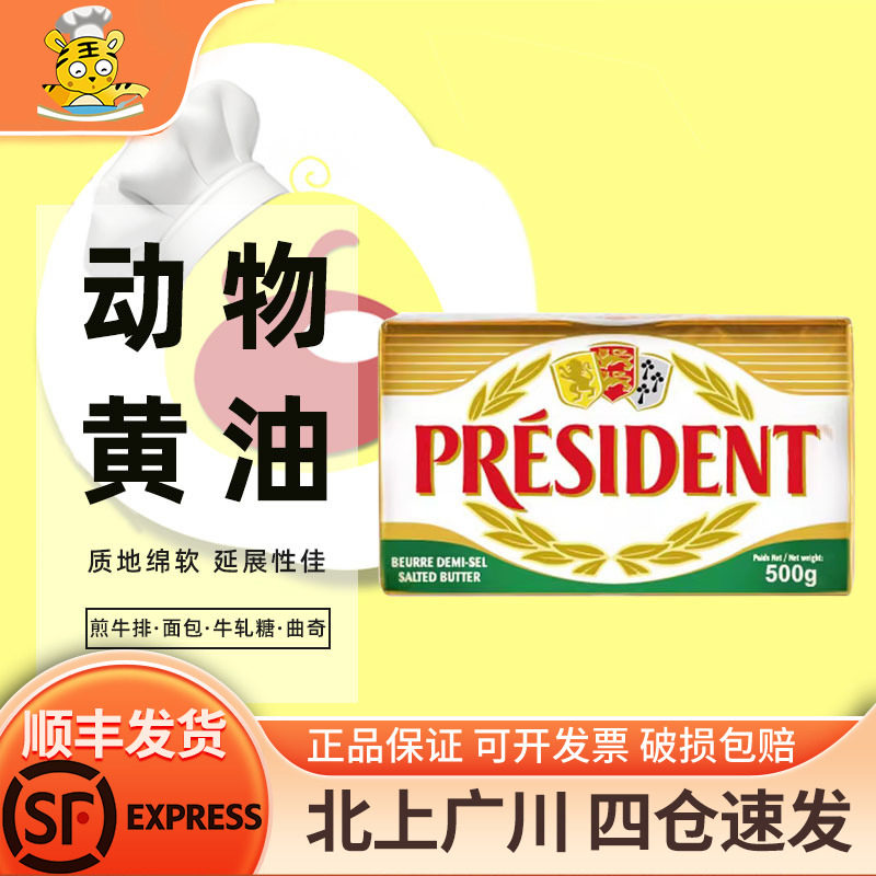 总统法国咸味黄油块乳酸发酵动物图片