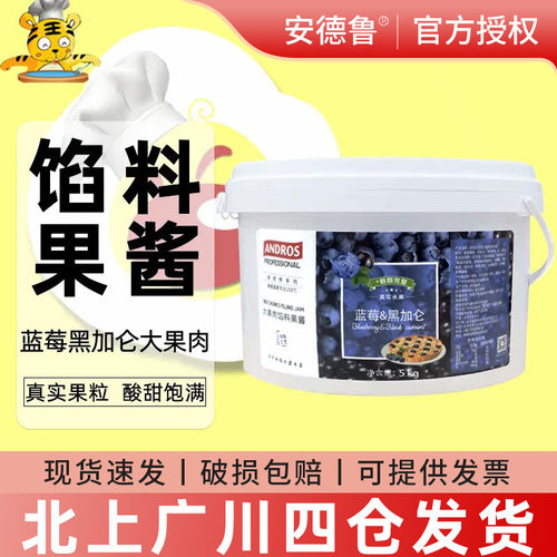 大果肉果酱ANDROS蓝莓黑加仑