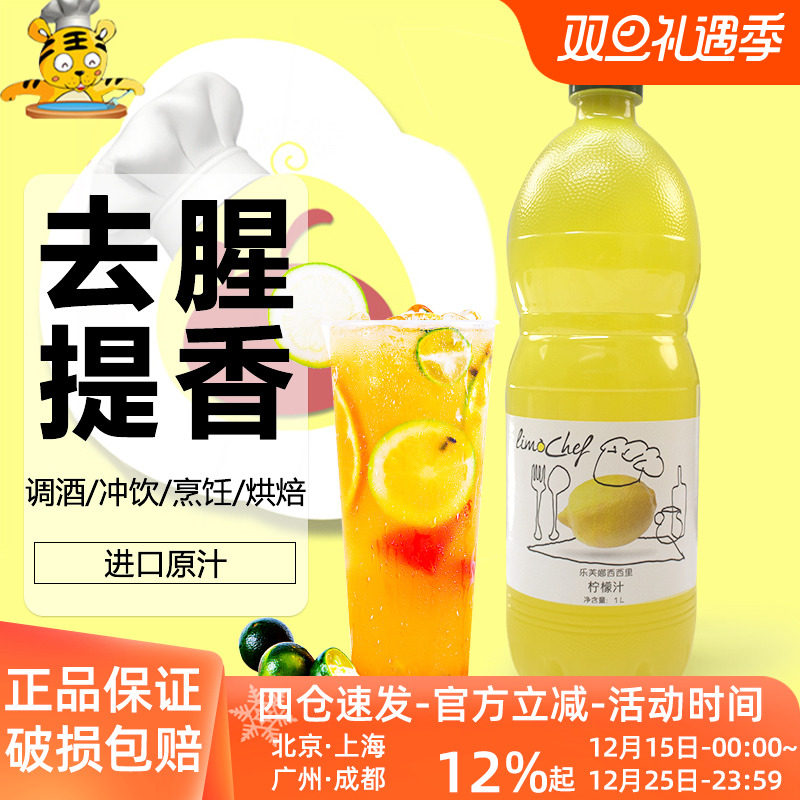 乐芙娜西西里柠檬汁1L意大利进口浓缩原汁奶茶店烘焙蛋糕材料家用