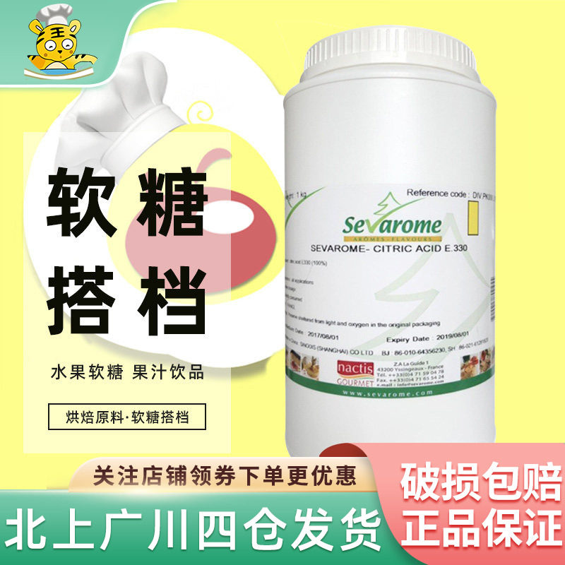 香法露食用柠檬酸1kg法国原装进口法式水果软糖食品烘焙原料