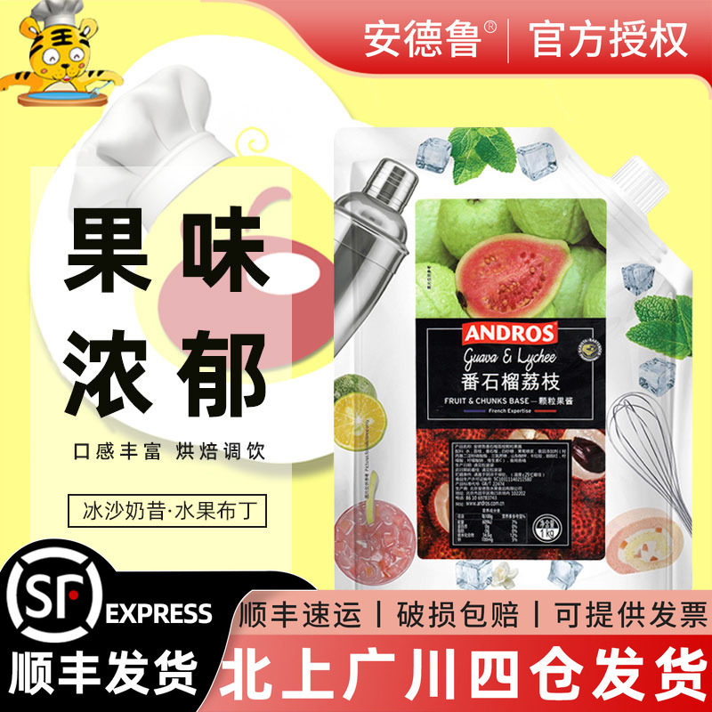 安德鲁番石榴荔枝颗粒andros包装图片