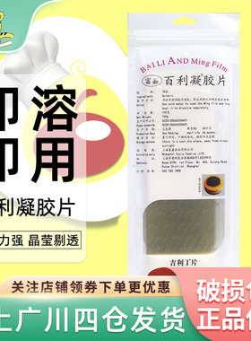 百利凝胶片100g鱼胶片吉利丁果冻慕斯家用蛋糕甜品烘焙食用明胶