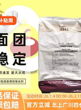 爱焙士v2000预拌粉辅助粉1kg 福麦2000面包改良用抗氧化剂酶制剂