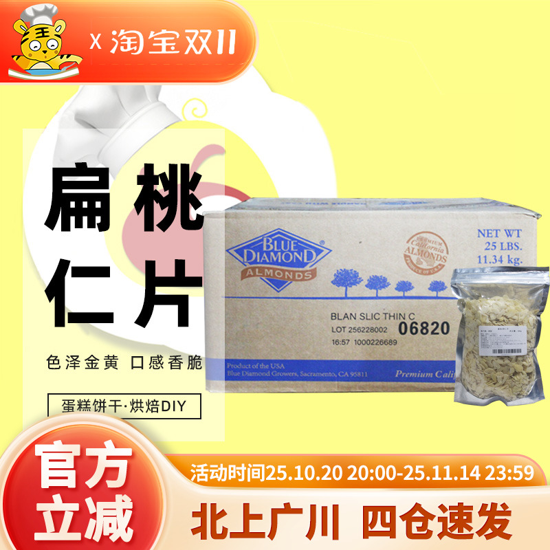 蓝钻扁桃仁片500g-1kg西点装饰