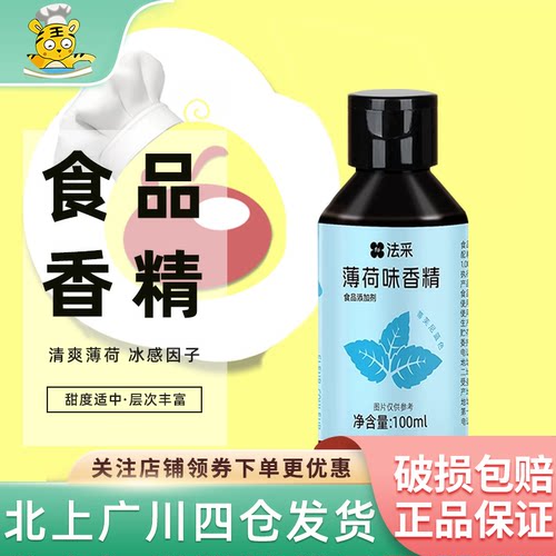 FC法采薄荷味香精100ml食用特浓小瓶装薄荷糖浆蓝色冰感蛋糕烘焙