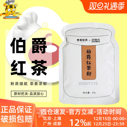 伯爵味客吉红茶蛋糕面包烘焙专用