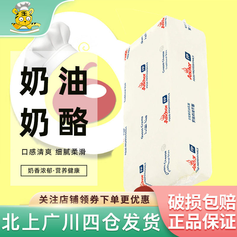 安佳奶油奶酪5kg新西兰奶油芝士忌廉干酪安家乳酪蛋糕慕斯烘焙DIY