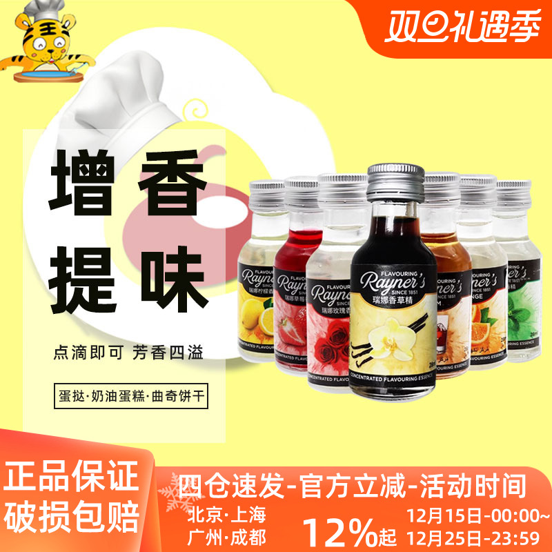 大利瑞娜香草香精28ml英国进口草莓玫瑰朗姆酒柠檬杏仁多口味烘焙