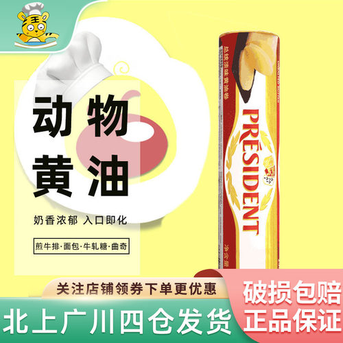 总统黄油250g法国淡味黄油实惠装