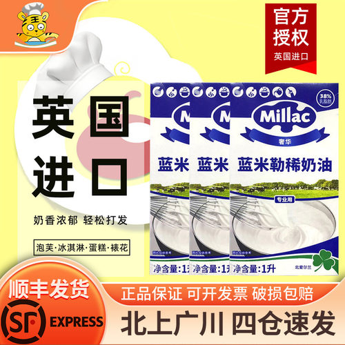 蓝米吉蓝风车淡奶油1L