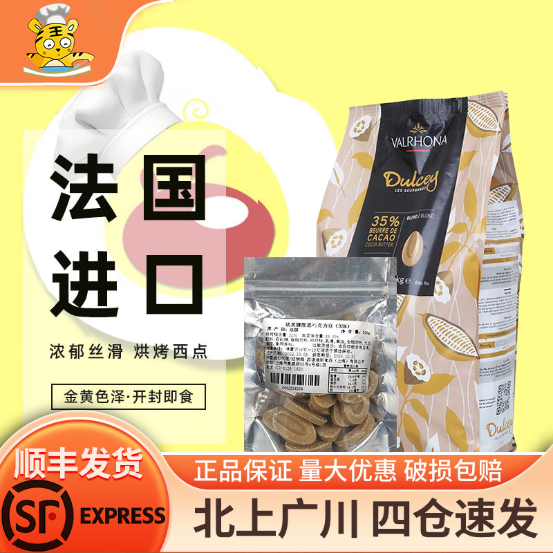 35%度思金黄巧克力币法国