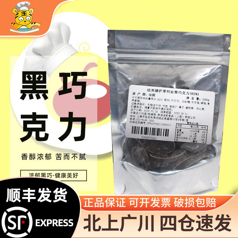 62%萨蒂利亚100g装黑巧克力币图片