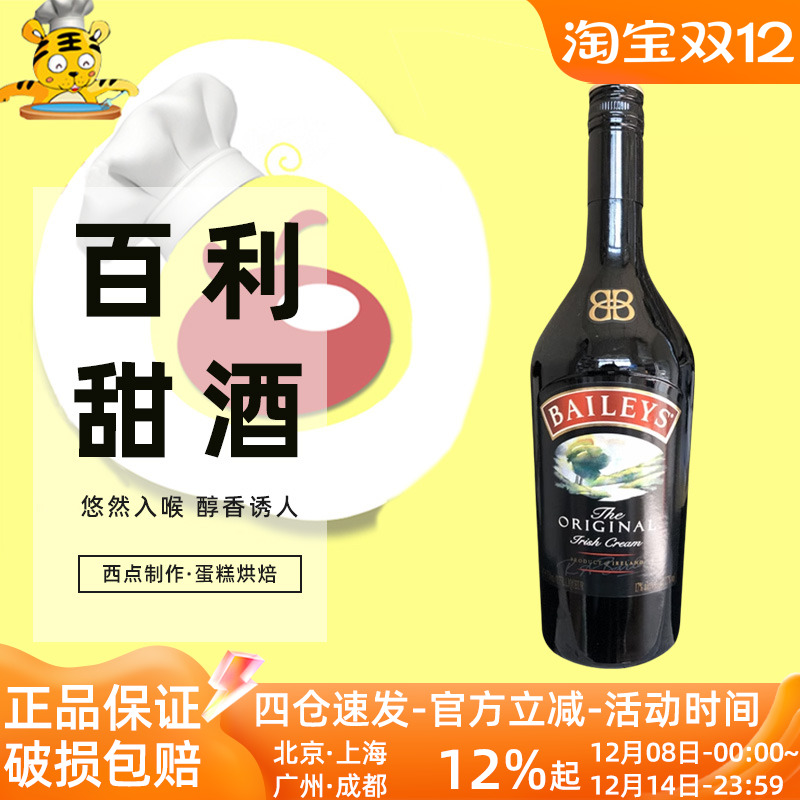 爱尔兰百利甜酒700ml鸡尾酒