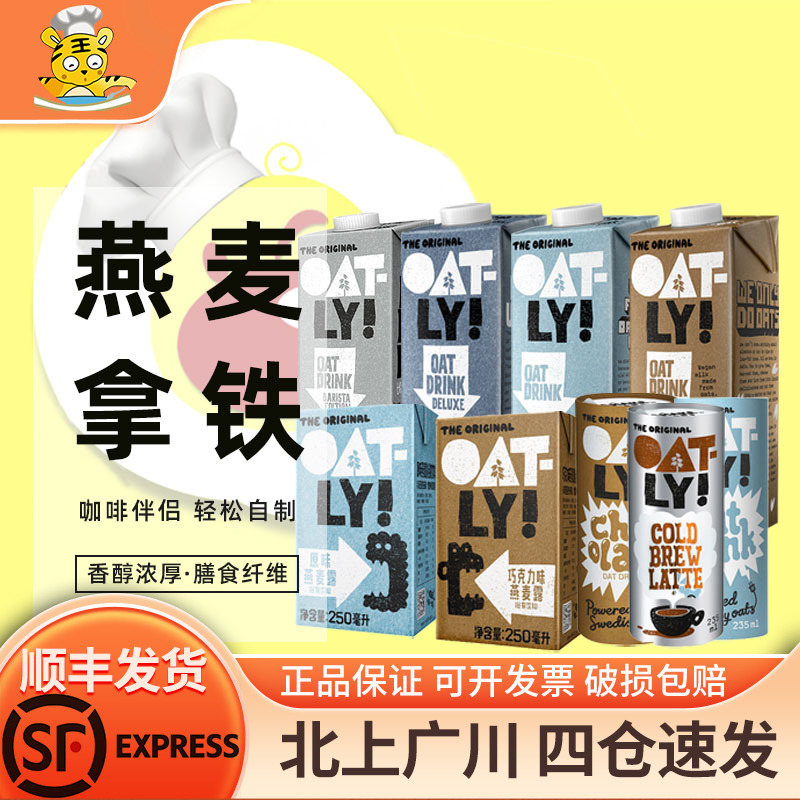 oatly谷物饮料专用拿铁