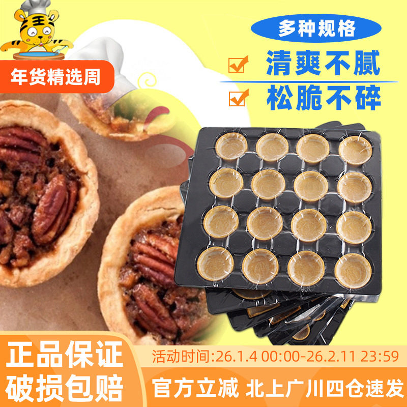 法点黑玫瑰咸味挞壳 法式水果挞甜点挞皮手工制作塔底流心芝士挞,粮油调味/速食/干货/烘焙,蛋挞原料,淘宝优惠券,粉丝福利购,淘宝优惠卷