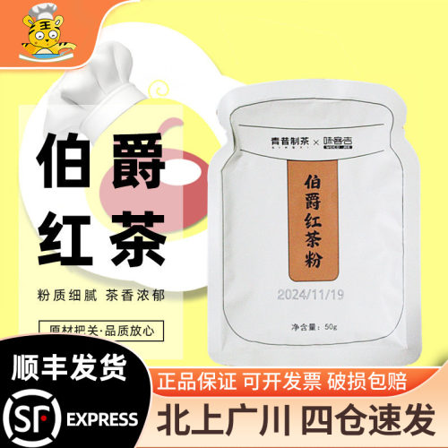 伯爵味客吉红茶蛋糕面包烘焙专用