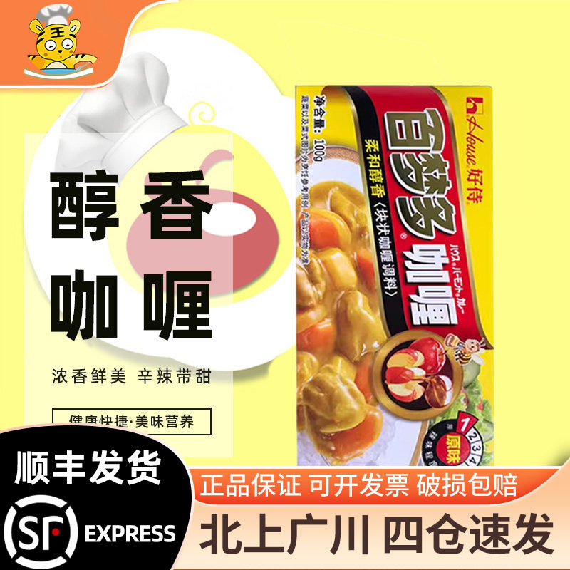 百梦多原味咖喱块100g 速食咖喱调味料家用厨房日式西餐烹饪调料